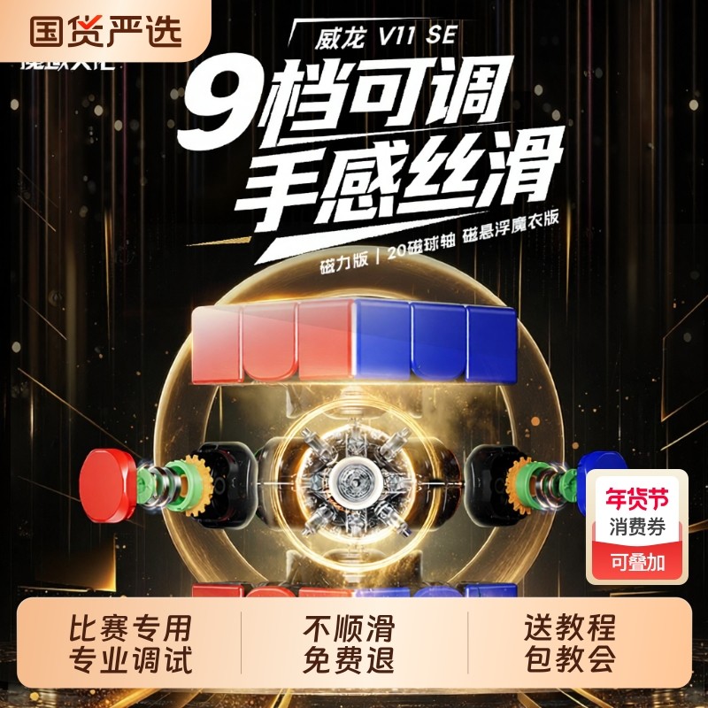 威龙v11三阶磁力魔方3阶磁悬浮小学生专用玩具顶配版20磁球轴魔