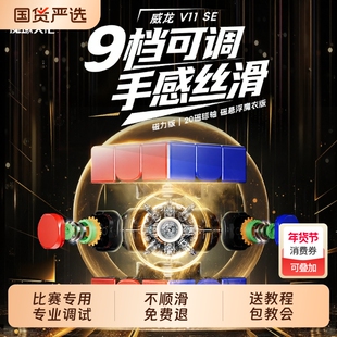 威龙v11三阶磁力魔方3阶磁悬浮小学生专用玩具顶配版20磁球轴魔方