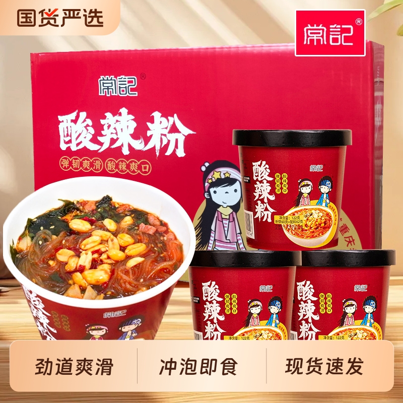 常记酸辣粉桶装免煮速食
