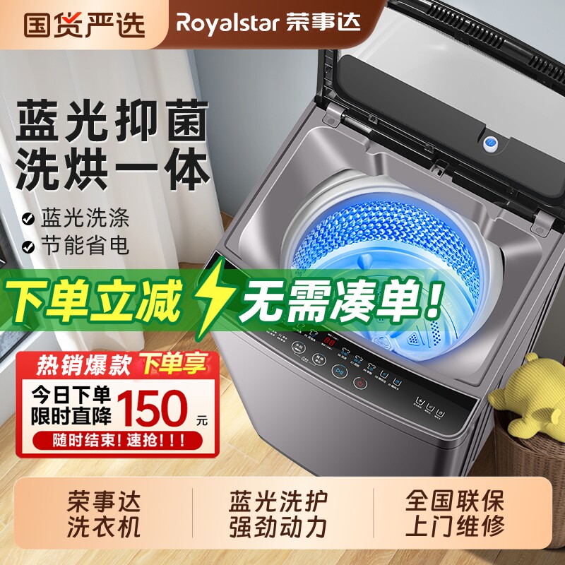荣事达迷你全自动洗衣机波轮商用小型家用出租房洗脱一体预约烘干