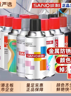 三和自喷漆自动手喷漆金属漆耐高温防锈漆银黑色白色清漆油漆光油