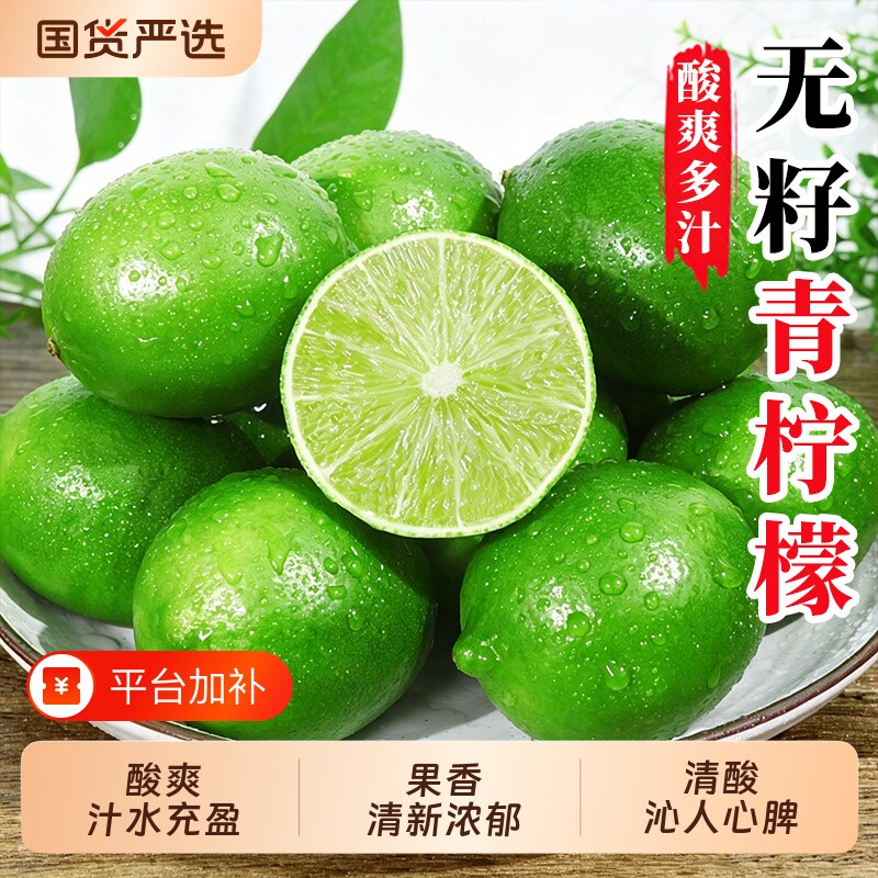 海南青柠檬新鲜当季水果香水薄皮大无籽奶茶店批发塔希提整箱包邮
