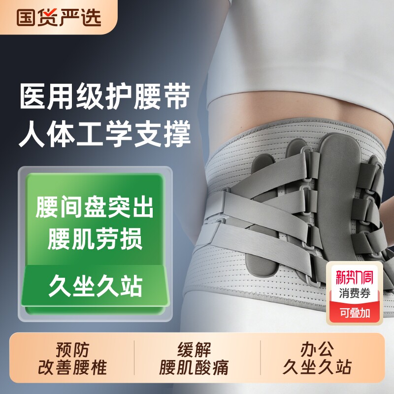 医用护腰带腰椎间盘突出腰肌劳损腰部疼痛男女士专用腰围久坐神器