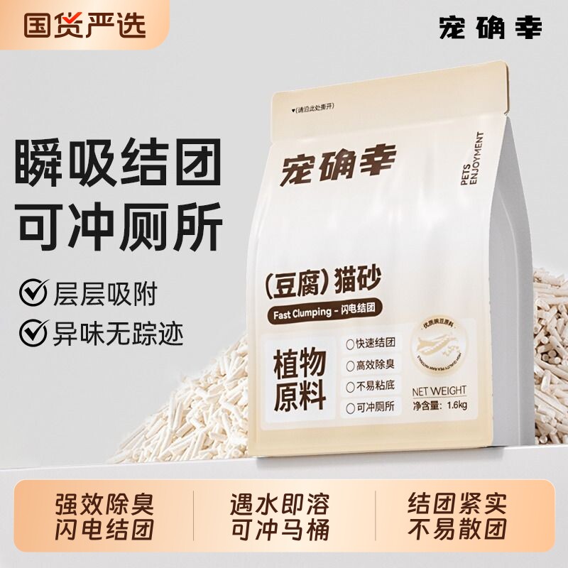 宠确幸猫砂豆腐砂除臭抑菌原味奶香可冲厕所猫咪用品包邮国货玉米