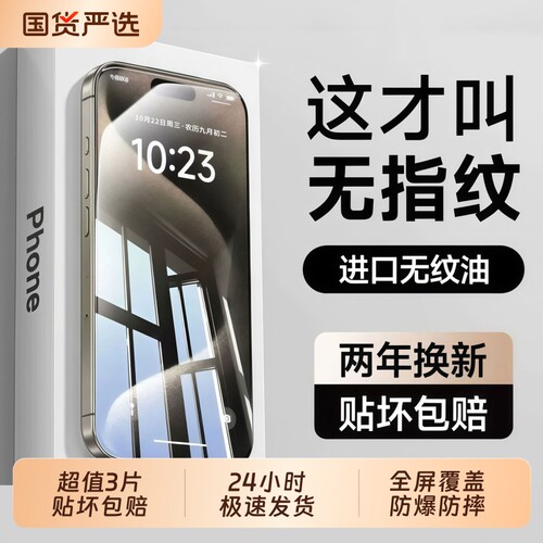 铂禾适用苹果17promax钢化膜iPhone16pro手机膜13新款15贴膜14Plus全屏12防窥11听筒防尘xr反射增透por防指纹