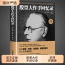 理财金融市场 股票大作手回忆录用钱赚钱入门基础知识看盘从入门到精通书籍咨询趋势技术分析利弗莫尔数据投资书丁圣元 抖音同款
