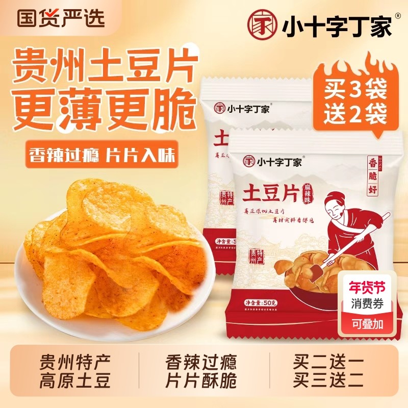 贵州土豆片网红小吃麻辣原切土豆片解馋休闲小零食香脆洋芋片薯片