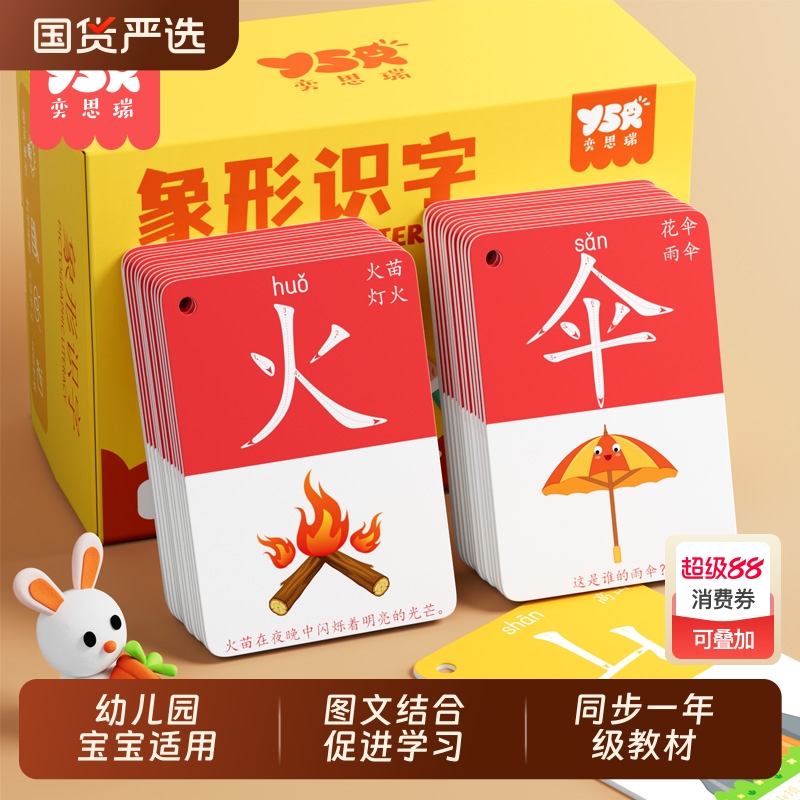 幼儿园识字卡片象形汉字儿童认字书学前宝宝启蒙早教看图全套拼音
