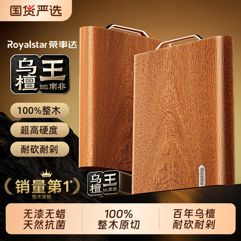 荣事达整木乌金檀木切菜板案板抗菌防霉家用食品级实木厨房用砧板