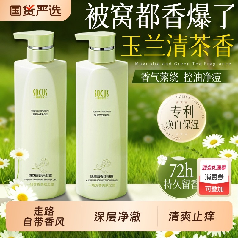 玉兰沐浴露持久留香72小时香水官方正品牌洗发水套装女男香氛悦然