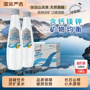 纯长白山天然矿泉水330ml小瓶整箱学生健康水饮用瓶装 弱碱性山泉