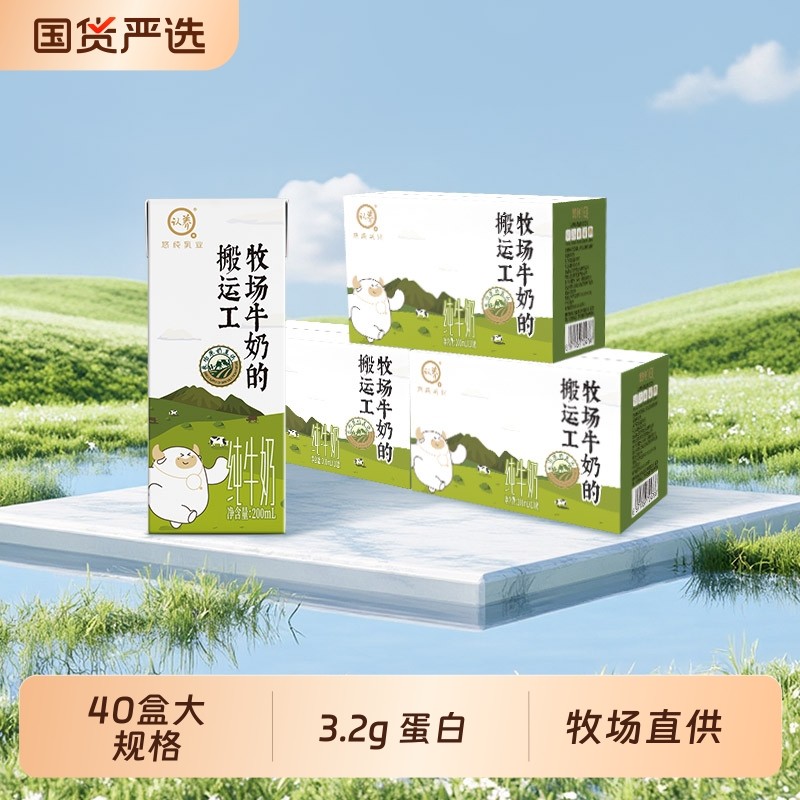 认养牧场鲜知纯牛奶200ml*40盒3.2g纯奶学生儿童全脂牛奶