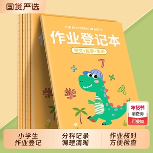作业登记本小学生专用记作业小本子一二三年级记课堂抄家庭作业本记录本神器家校联系记事可爱笔记本错题抄写