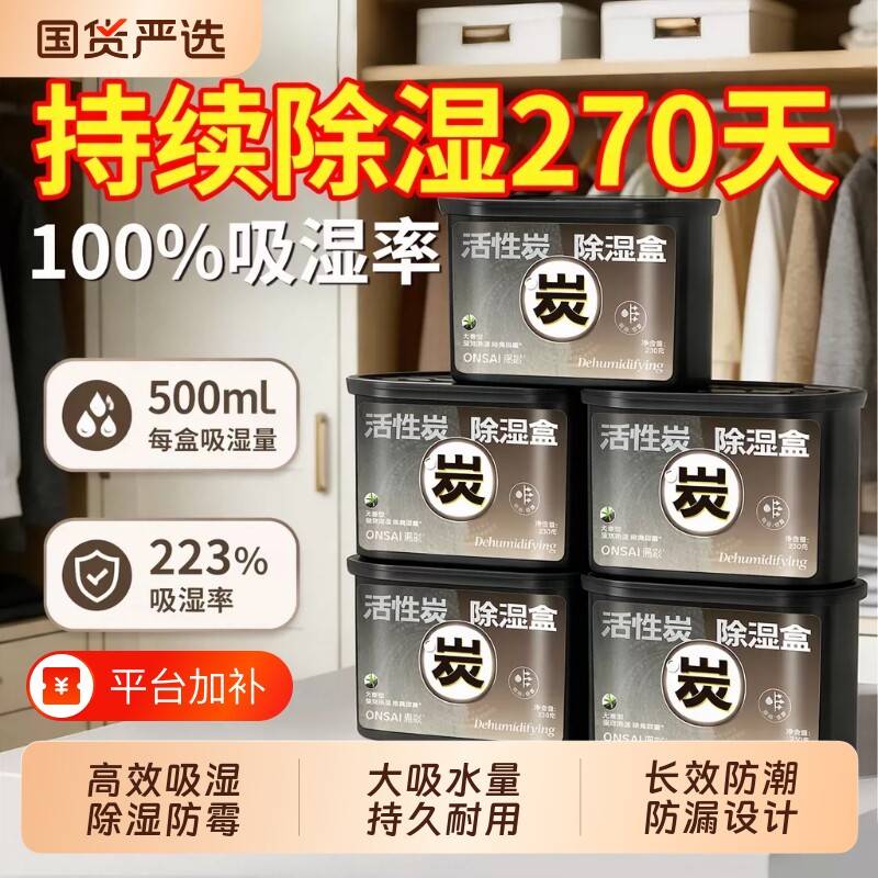活性炭除湿盒房间干燥剂防潮防霉包宿舍学生吸湿衣柜回南天除湿袋