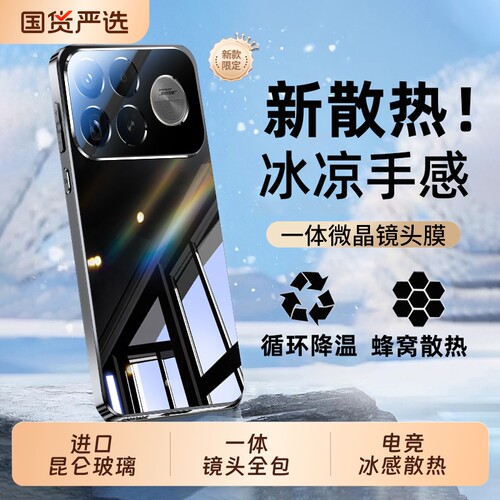 冰感镜面镜头全包超薄防摔散热壳