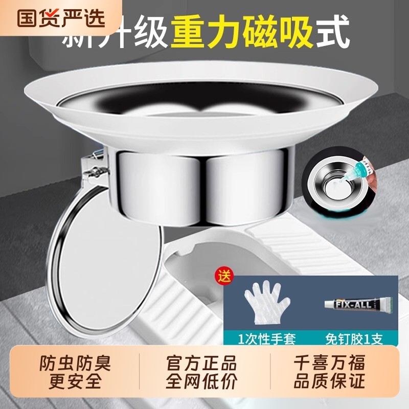 蹲便器防臭器厕所堵臭器卫生间蹲坑防堵大便器池盖板神器磁吸防虫