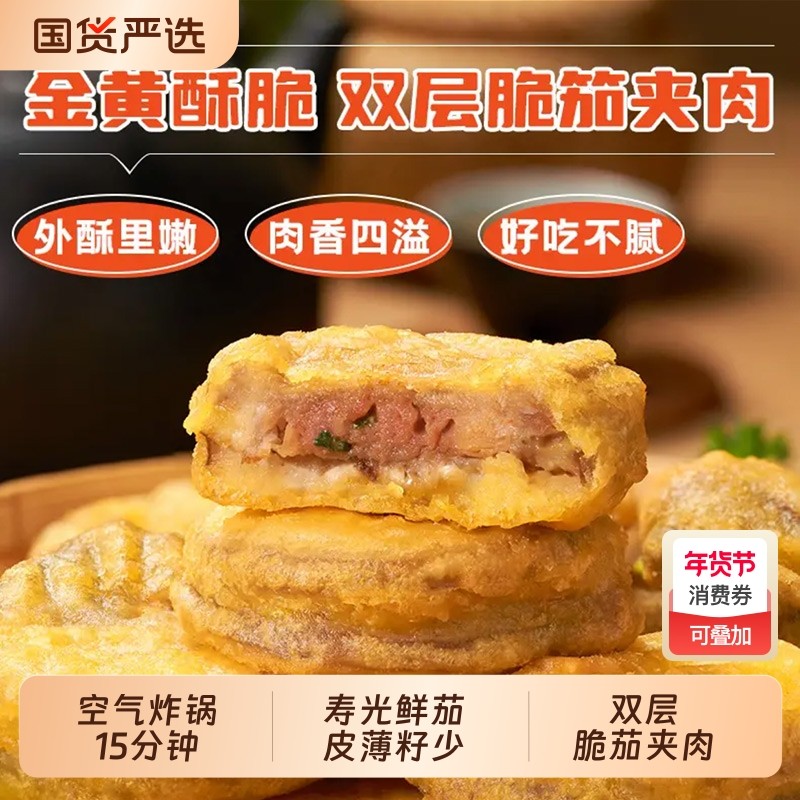 千味央厨茄盒茄子夹肉空气炸锅藕盒油炸小吃冷冻半成品商用香脆,水产肉类/新鲜蔬果/熟食,包装速食菜/预制菜,淘宝优惠券,粉丝福利购,淘宝优惠卷