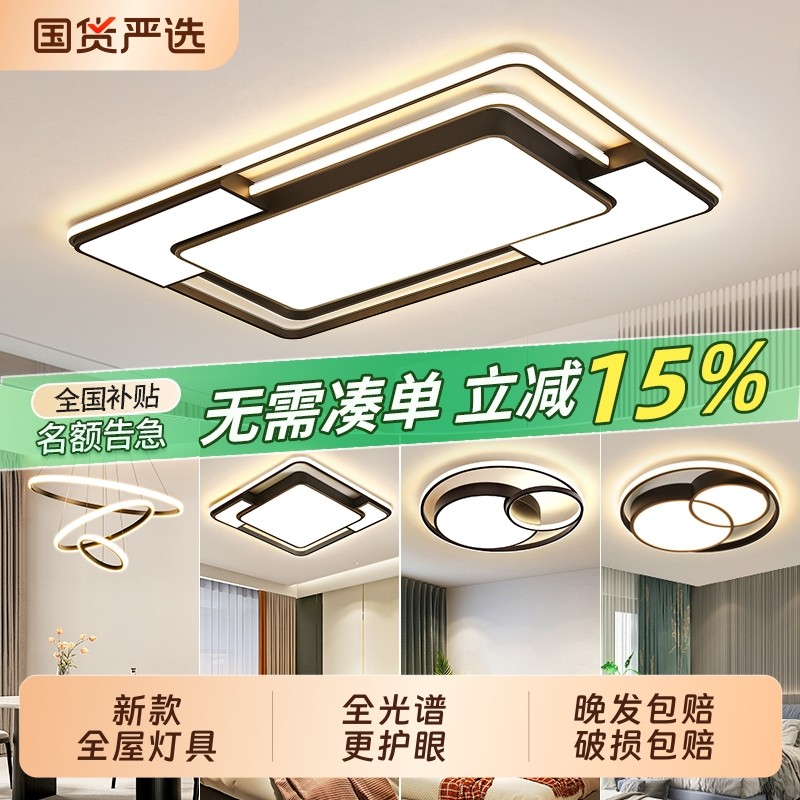 大气客厅主灯餐厅卧室灯现代简约led吸顶灯全屋灯具组合新款护眼
