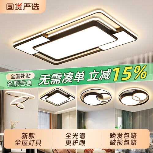 大气客厅主灯卧室灯现代简约led吸顶灯全屋灯具组合新款大灯照明