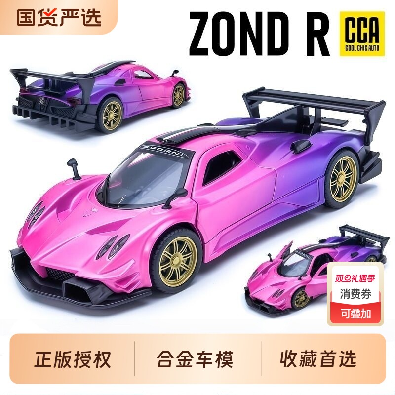 彩珀正版帕加尼宝马炫彩合金车模