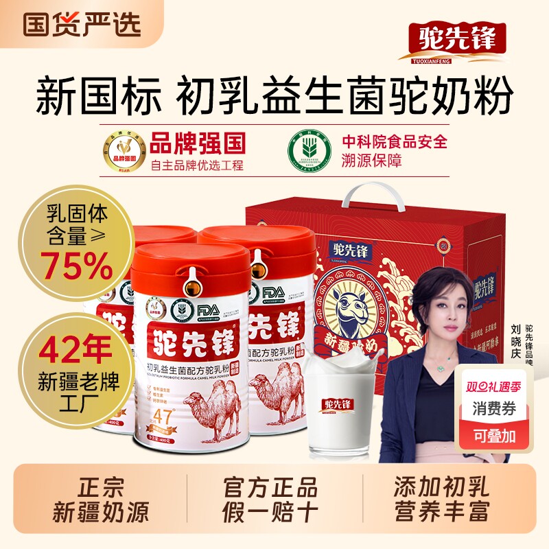 驼先锋新疆阿勒泰正宗奶粉正品初乳高钙0蔗糖中老年奶粉官网