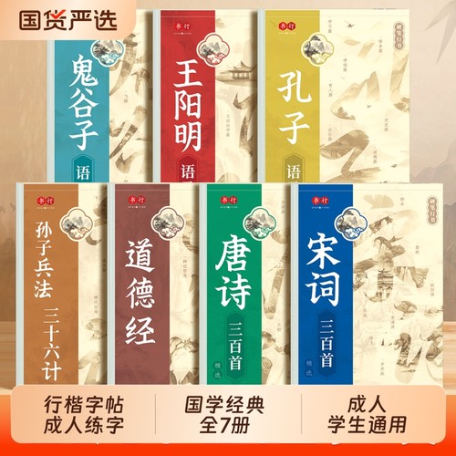 行楷成人练字帖|654人收藏