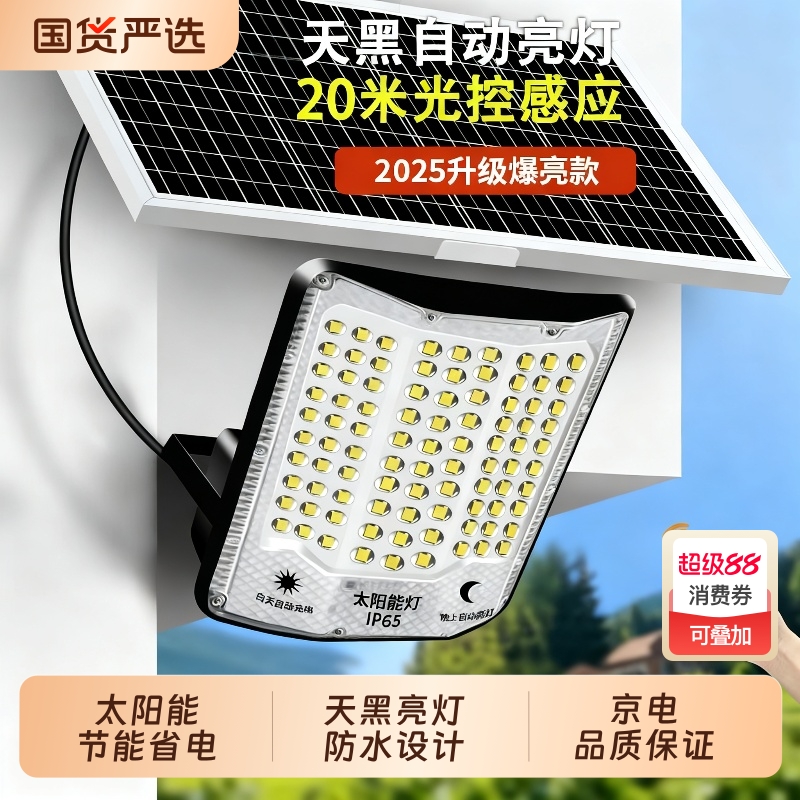 新款太阳能灯户外庭院灯家用广角超亮农村院子防水LED照明路灯