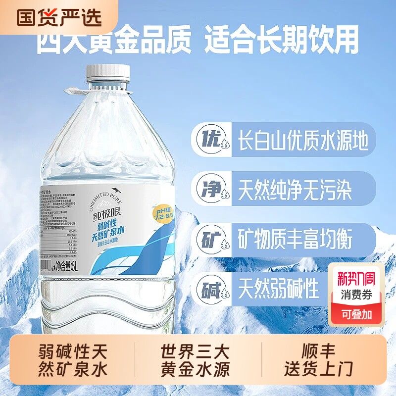 纯长白山天然矿泉水大瓶饮用水5L升*4瓶大桶装包邮上门桶装水送货