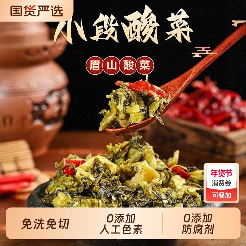 川天府味道小段酸菜200g正宗四川泡菜老坛酸菜酸菜鱼的酸菜鱼酸菜,水产肉类/新鲜蔬果/熟食,腌制/榨菜/泡菜,淘宝优惠券,粉丝福利购,淘宝优惠卷