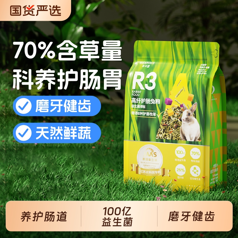 兔粮高纤维益生菌牧草天然荷兰猪豚鼠成幼磨牙零食布卡星专用品