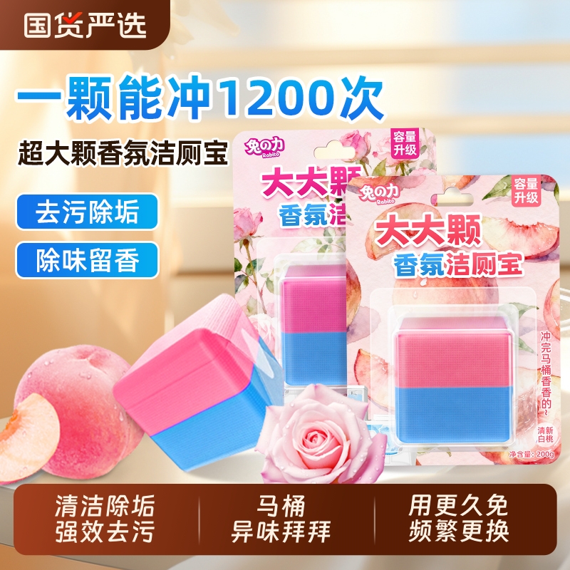 蓝泡泡大大颗洁厕宝马桶清洁剂除污垢去异味留香洁厕剂马桶清洁块