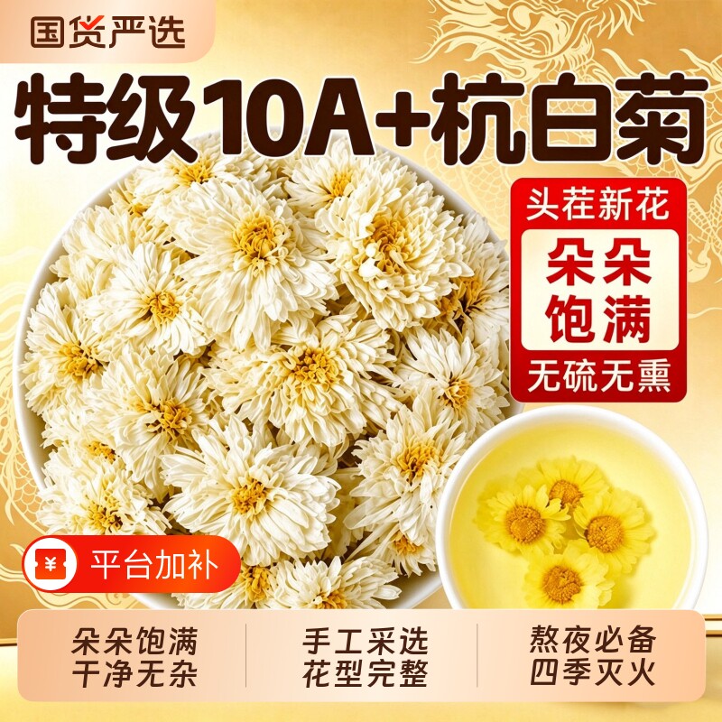 杭白菊特级正宗桐乡去火清热菊花茶官方旗舰店正品无硫袋装精品