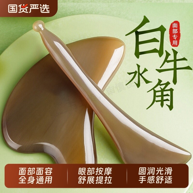 白水牛角刮痧板面部美容脸部专用眼部提拉拨筋棒正品全身通用按摩