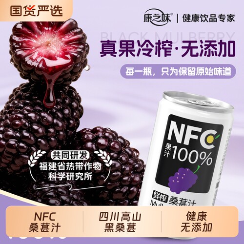康之味100%NFC桑葚汁200ml