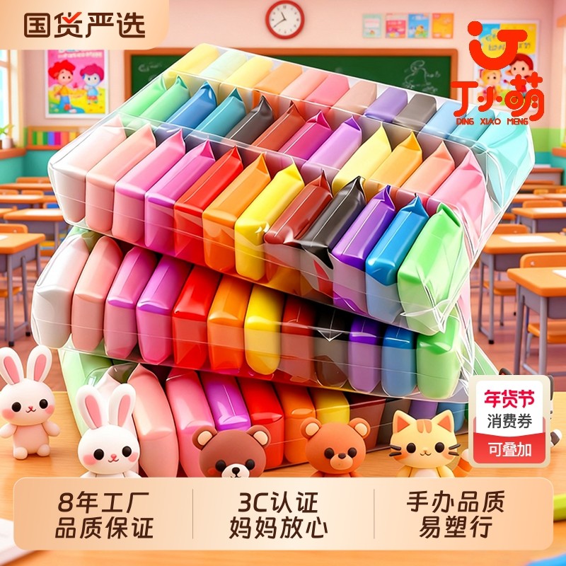 丁小萌24色超轻粘土橡皮泥彩泥安全工具儿童玩具小学生幼儿园黏土,玩具/童车/益智/积木/模型,粘土/超轻粘土,淘宝优惠券,粉丝福利购,淘宝优惠卷