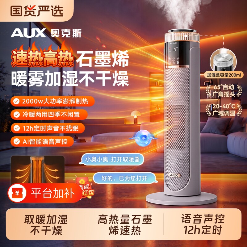奥克斯暖风机石墨烯取暖器家用加湿电暖器小太阳26新款烤火炉神器 款神实拍商品图