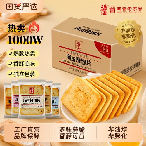 海玉馒头片烤馍片1780g整箱饼干网红解馋小吃零食批发原味早餐