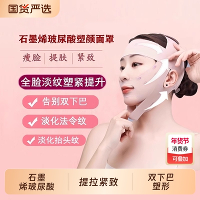 【明星同款】石墨烯v脸绷带