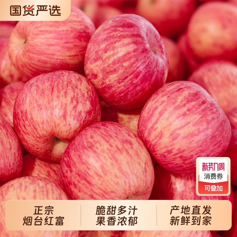 正宗山东烟台红富士苹果新鲜水果当季栖霞产地直发脆甜精品年货节