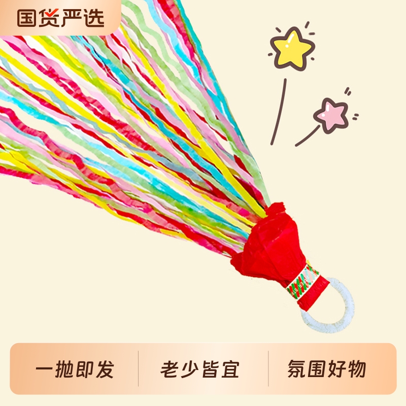 手抛彩带订婚生日婚礼氛围道具