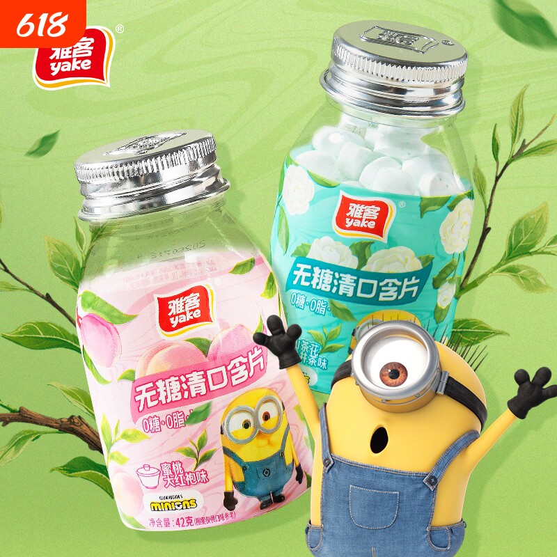 雅客小黄人联名款无糖清口含片茶味清新接吻糖休闲食品瓶装国货