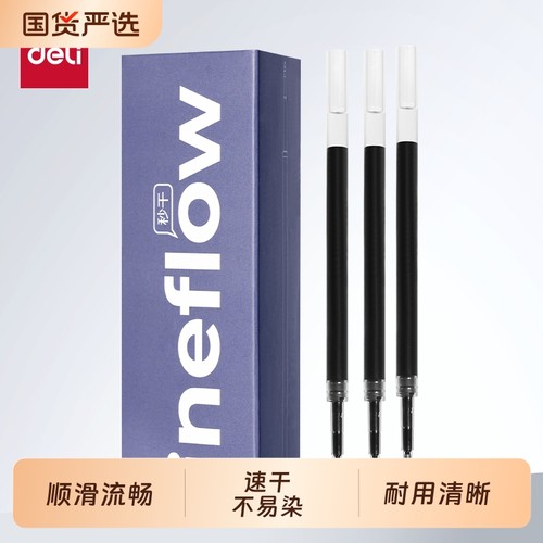 得力按动笔芯ST笔头中性笔黑色按动笔笔芯速干顺滑按动式刷题考试笔专用0.5替芯老师学生用按压水笔通用替芯
