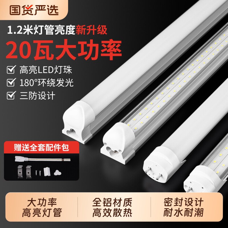 LED灯管商用日光灯T8长条24W40W60W1.2米双排一体化全套超亮家用图片