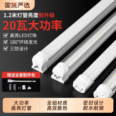 LED灯管商用日光灯T8长条24W40W60W1.2米双排一体化全套超亮家用