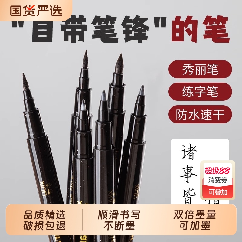 秀丽笔毛笔钢笔式小学生初学