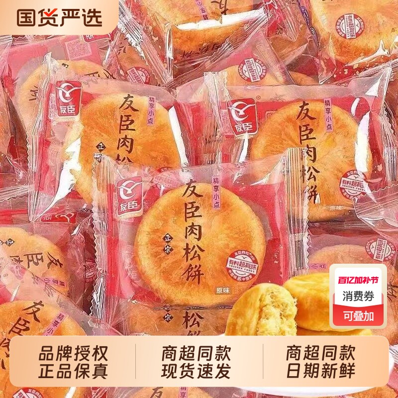 友臣肉松饼原味肉松棒早餐糕点休闲零食品点心小吃整箱美味散装