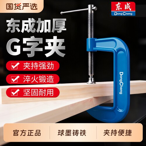 东成重型G字夹强力C型夹子