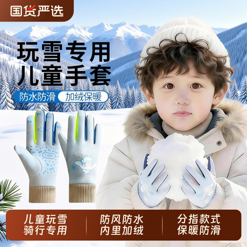 儿童手套玩雪防水加厚加绒保暖男女孩冬户外骑行滑雪上学防风防寒