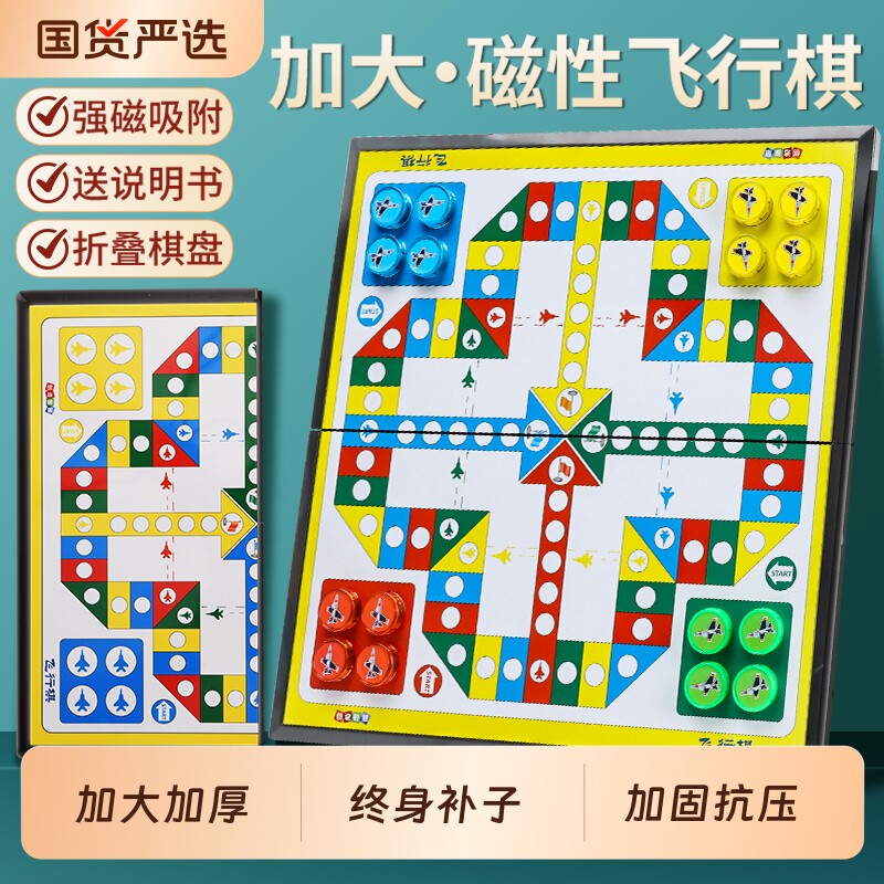 飞行棋磁性儿童便携大号五子棋围棋象棋斗兽棋跳棋军棋玩具磁吸