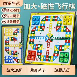 飞行棋磁性儿童便携大号五子棋围棋象棋斗兽棋跳棋军棋玩具磁吸